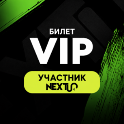 Снимка на Билет VIP - събитие NEXTUP - BRASOV 2026