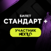 Снимка на Билет СТАНДАРТ + - събитие NEXTUP - BRASOV 2026