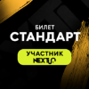 Imagine Bilet STANDARD - eveniment NEXTUP - BRASOV 2026