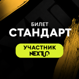 Imagine Bilet STANDARD - eveniment NEXTUP - BRASOV 2026